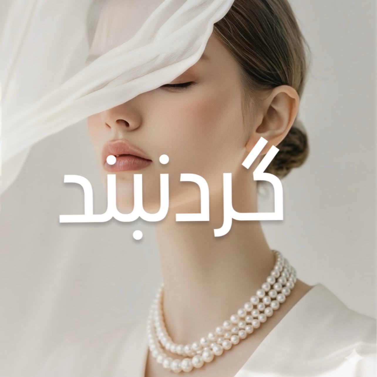 انگشتر
