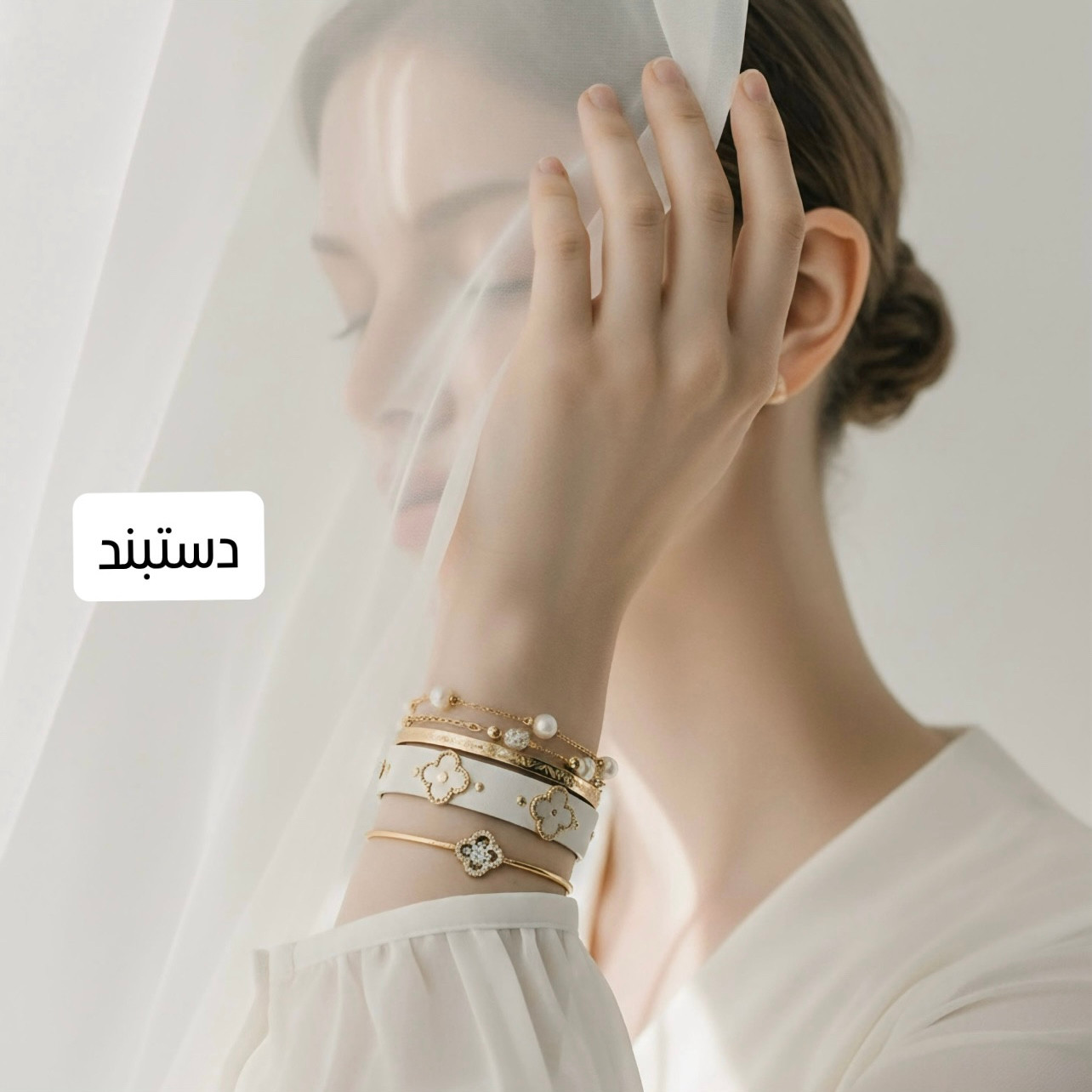 دستبند